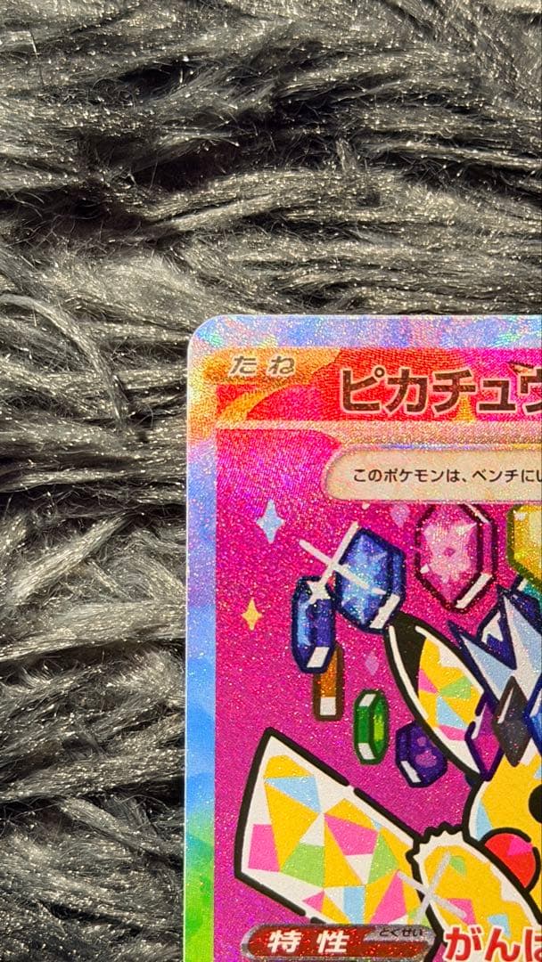 ピカチュウex SAR [M2a 234/193] 「MEGAドリームex」