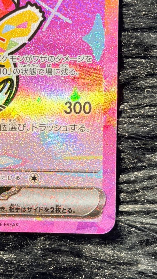 ピカチュウex SAR [M2a 234/193] 「MEGAドリームex」