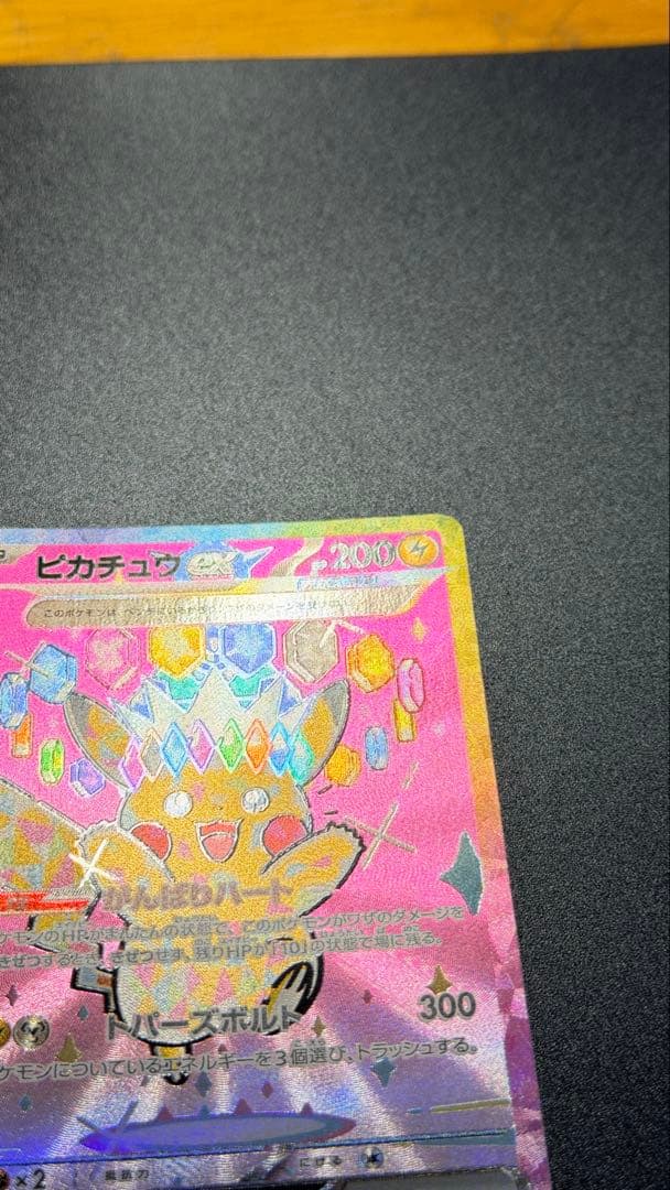 ピカチュウex SAR [M2a 234/193] 「MEGAドリームex」