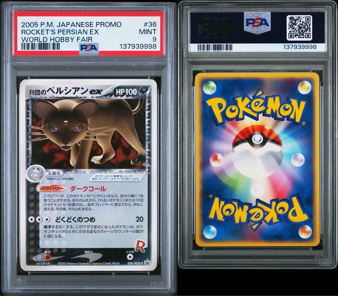 PSA9　036/PCG-P R団のペルシアンex 　ワールドホビーフェア