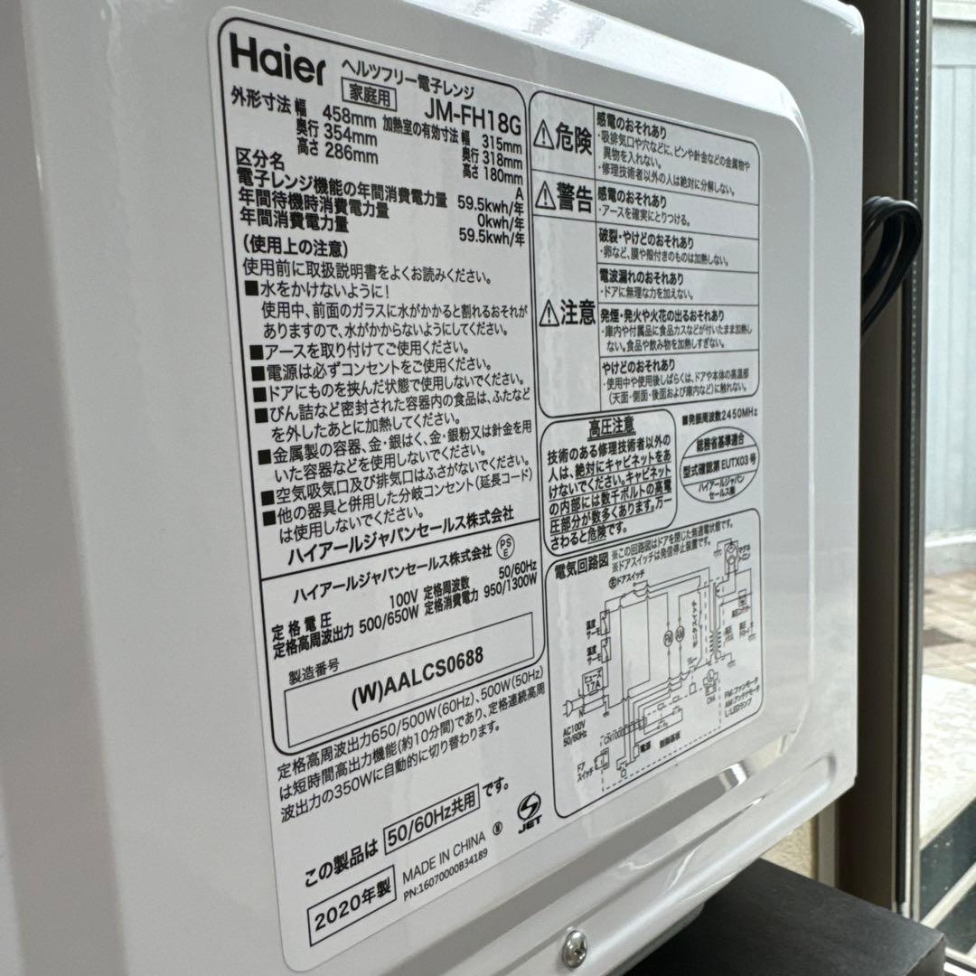 美品 Haier 2020年製 単機能電子レンジ ホワイト 18L ヘルツフリー