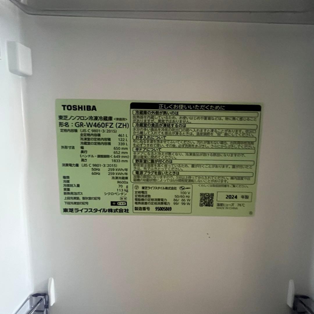 【カインボー様】東芝 ノンフロン冷凍冷蔵庫 GR-W460FZ（ZH）