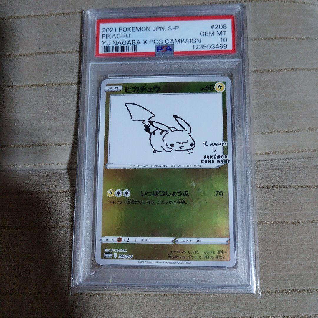 2021年 ピカチュウ カード PSA10　ながばゆう