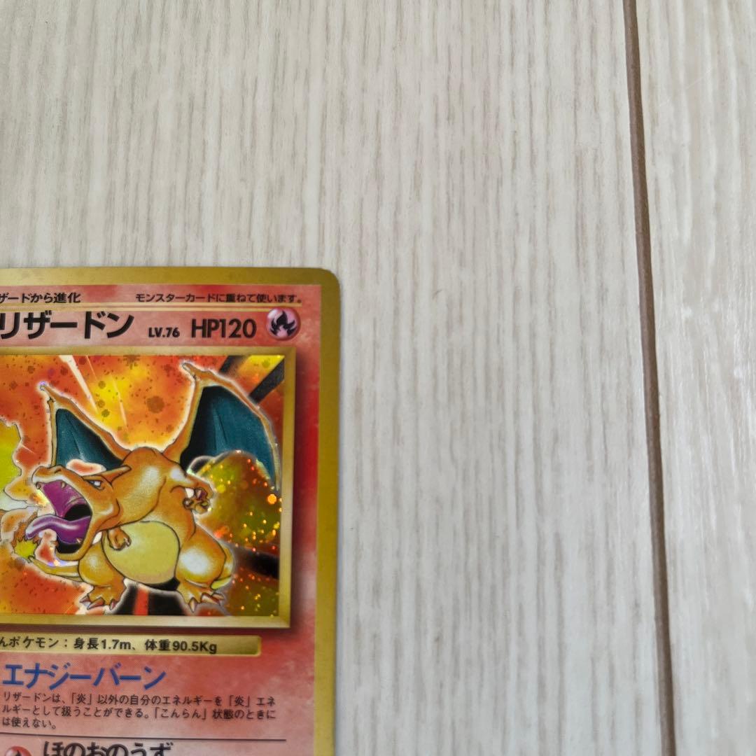 ポケモンカード 旧裏リザードン ★マーク