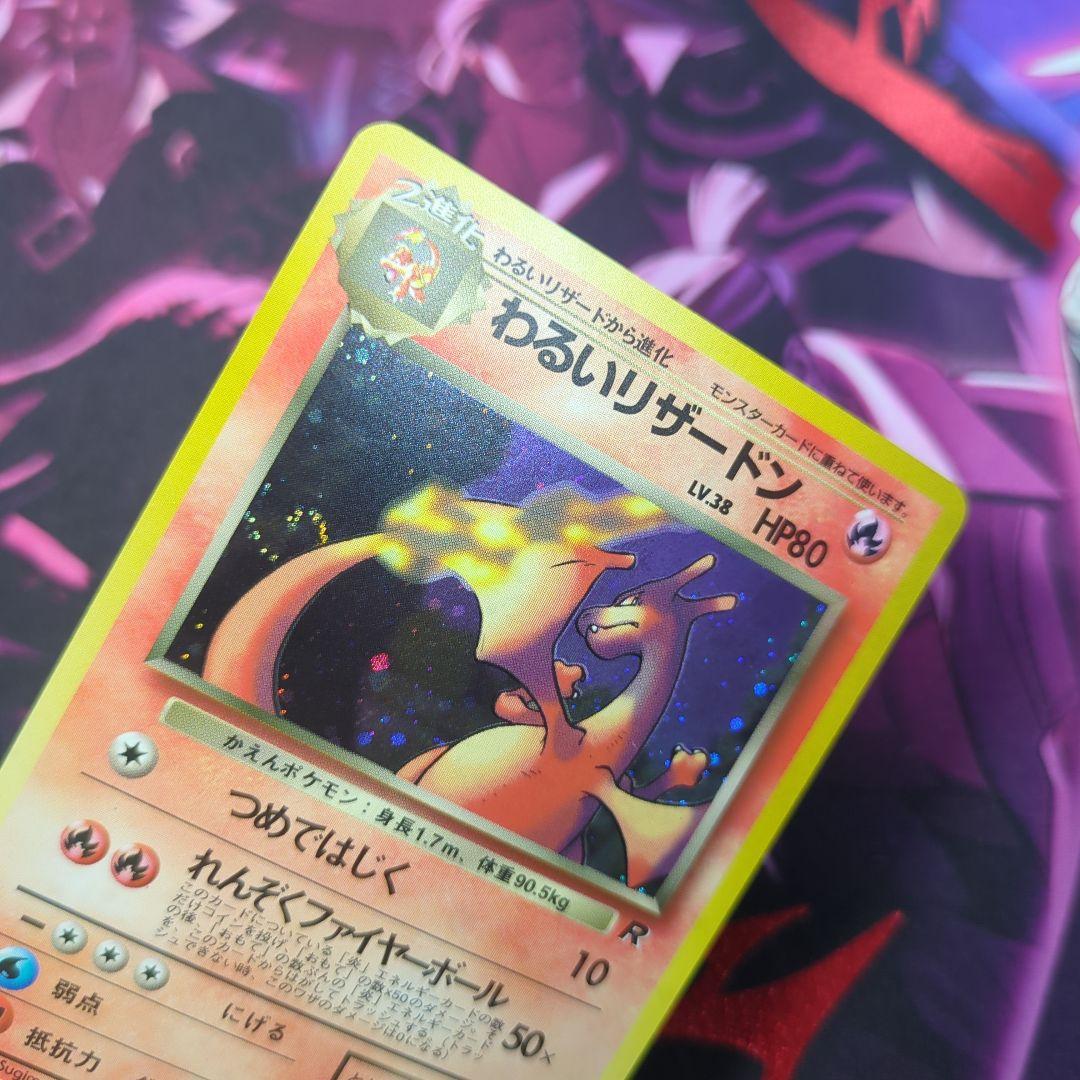 旧裏　わるいリザードン ★ 第4弾拡張パック ロケット団