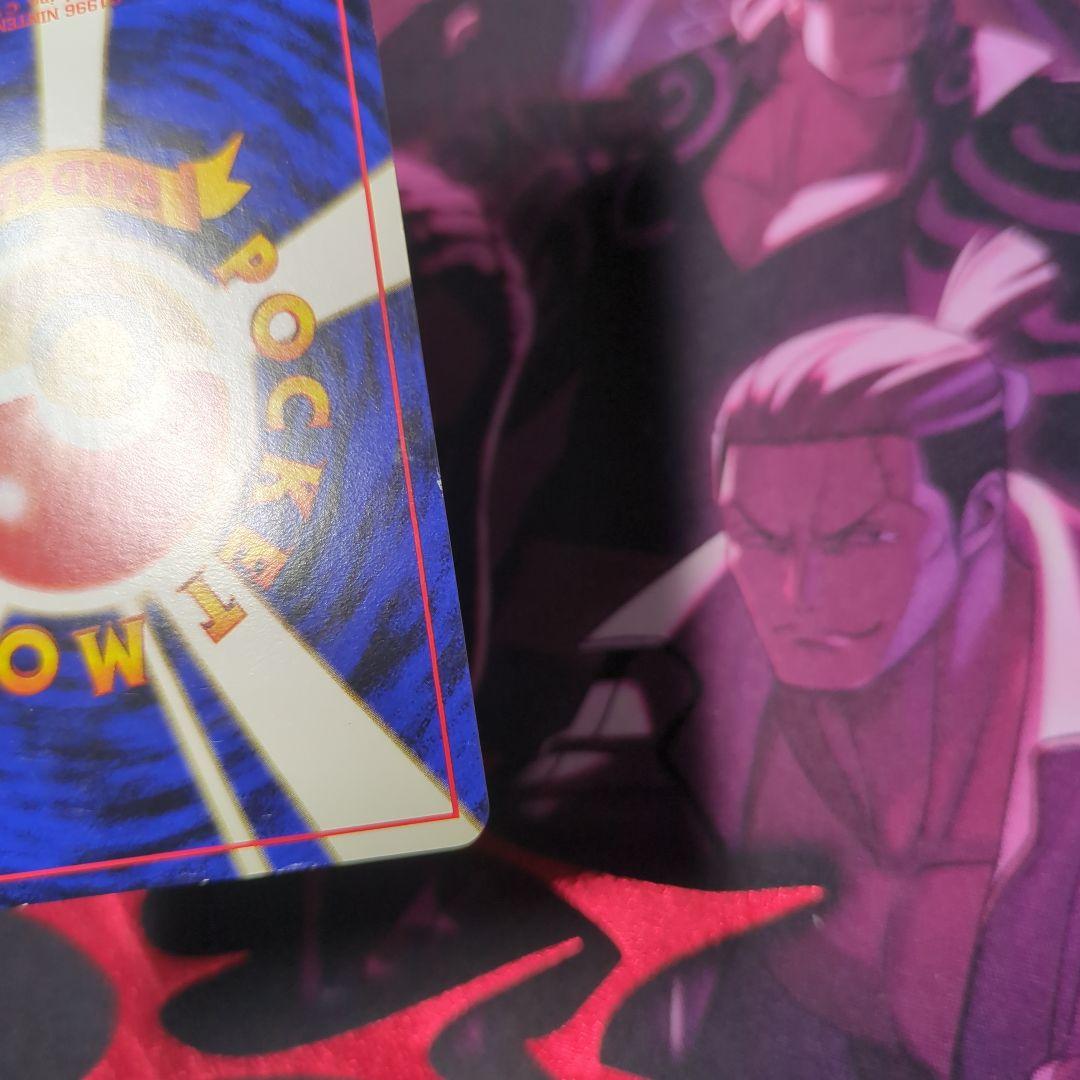 旧裏　わるいリザードン ★ 第4弾拡張パック ロケット団