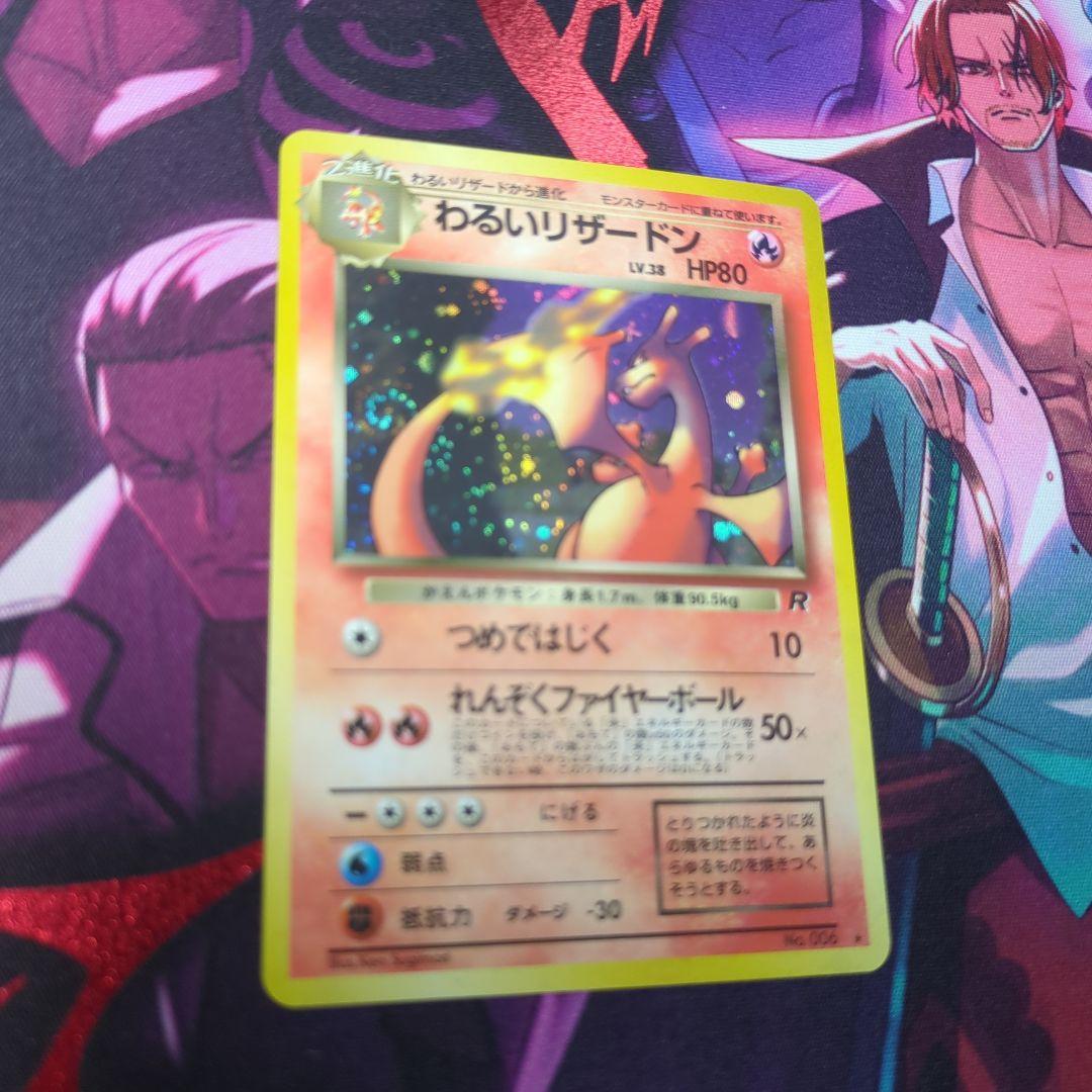 旧裏　わるいリザードン ★ 第4弾拡張パック ロケット団