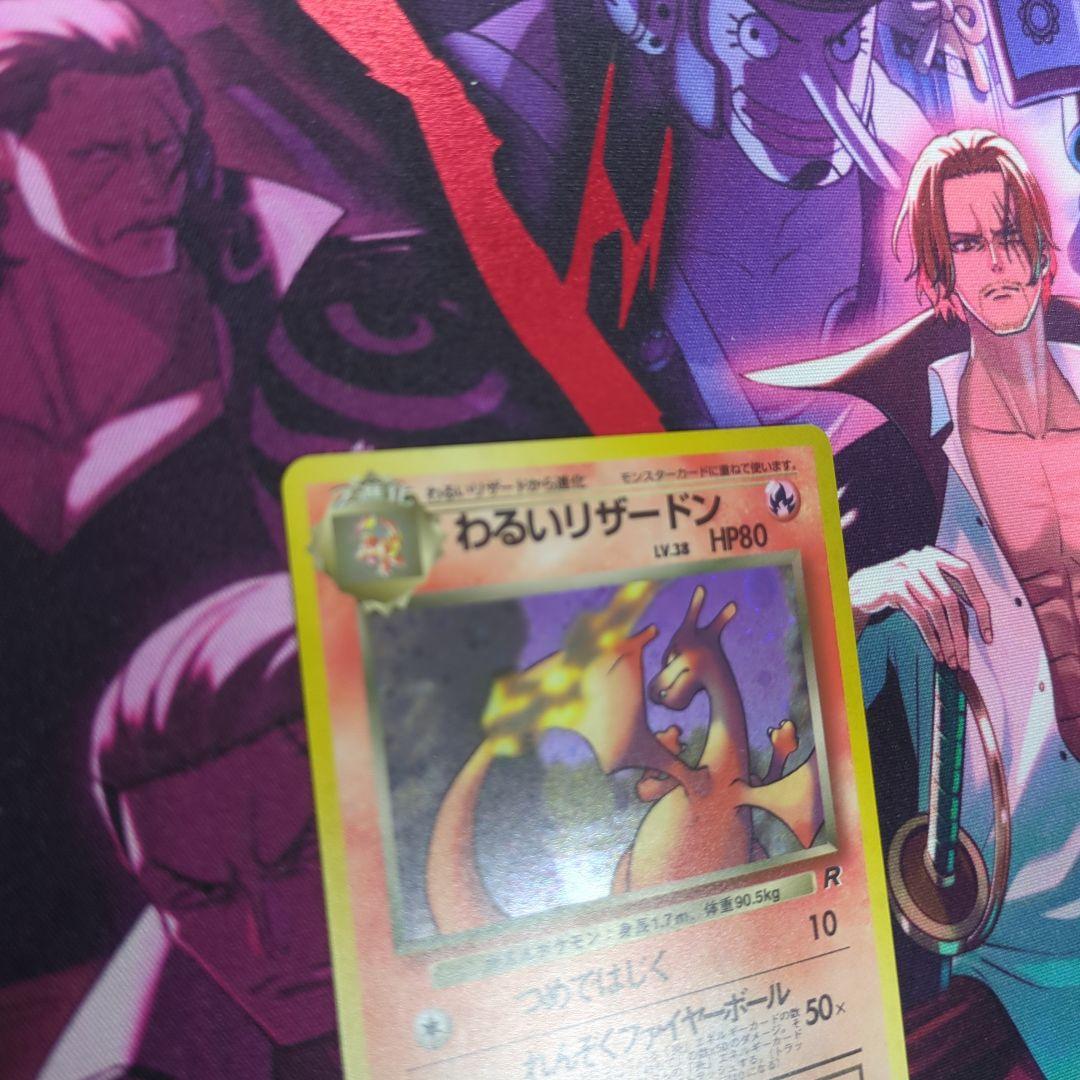 旧裏　わるいリザードン ★ 第4弾拡張パック ロケット団