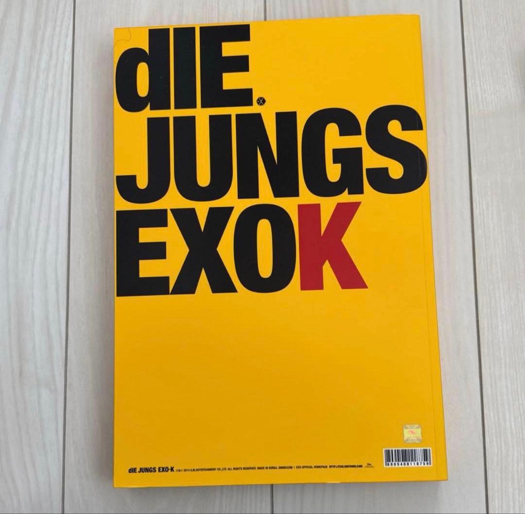 EXO 写真集 DIE JUNGS 3冊セット