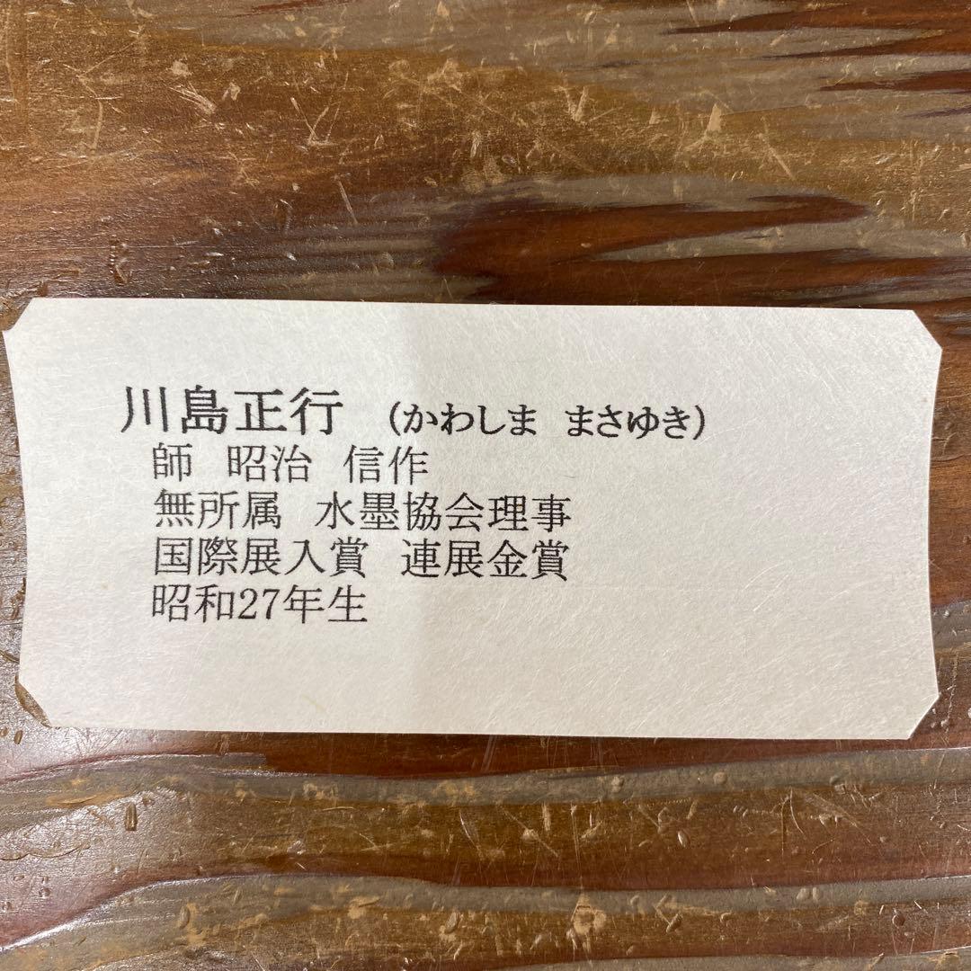 美品 掛け軸 川島正行作 秋草図 共箱 美術年鑑掲載 おもてなし