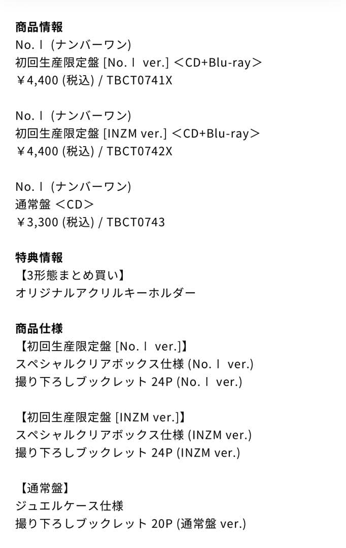 【新品未開封】Number_i 初回生産限定盤 [No.Ⅰ ver.]特典付き
