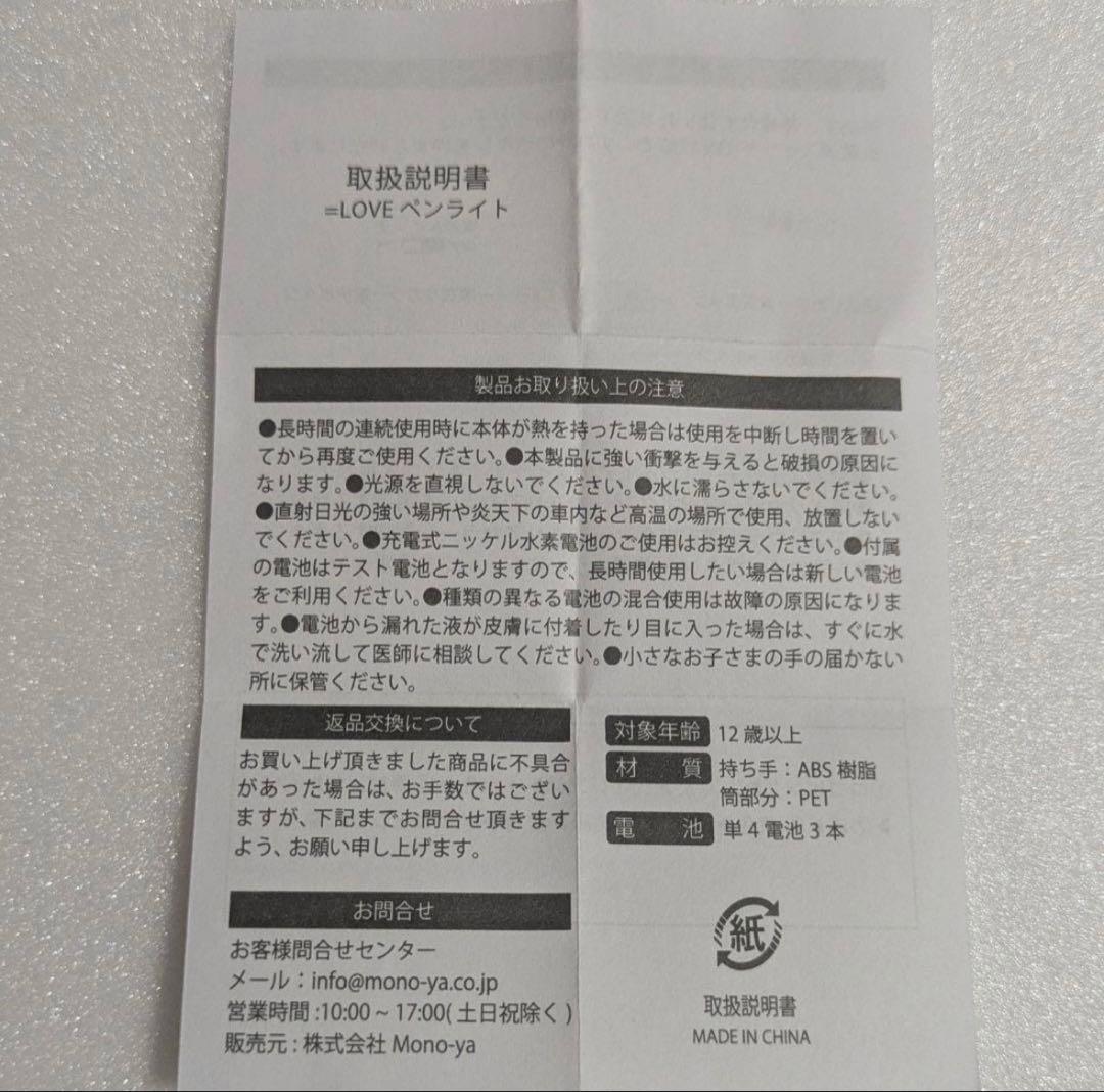 2個セット =LOVE 公式ペンライト2025 イコールラブ イコラブ 237