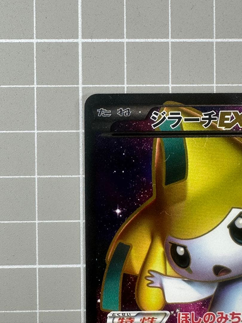 01ポケモンカードゲーム　bw9 ジラーチEX SR