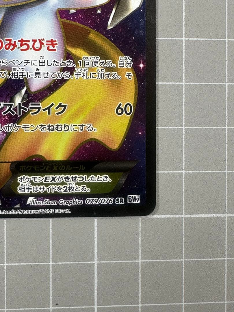 01ポケモンカードゲーム　bw9 ジラーチEX SR