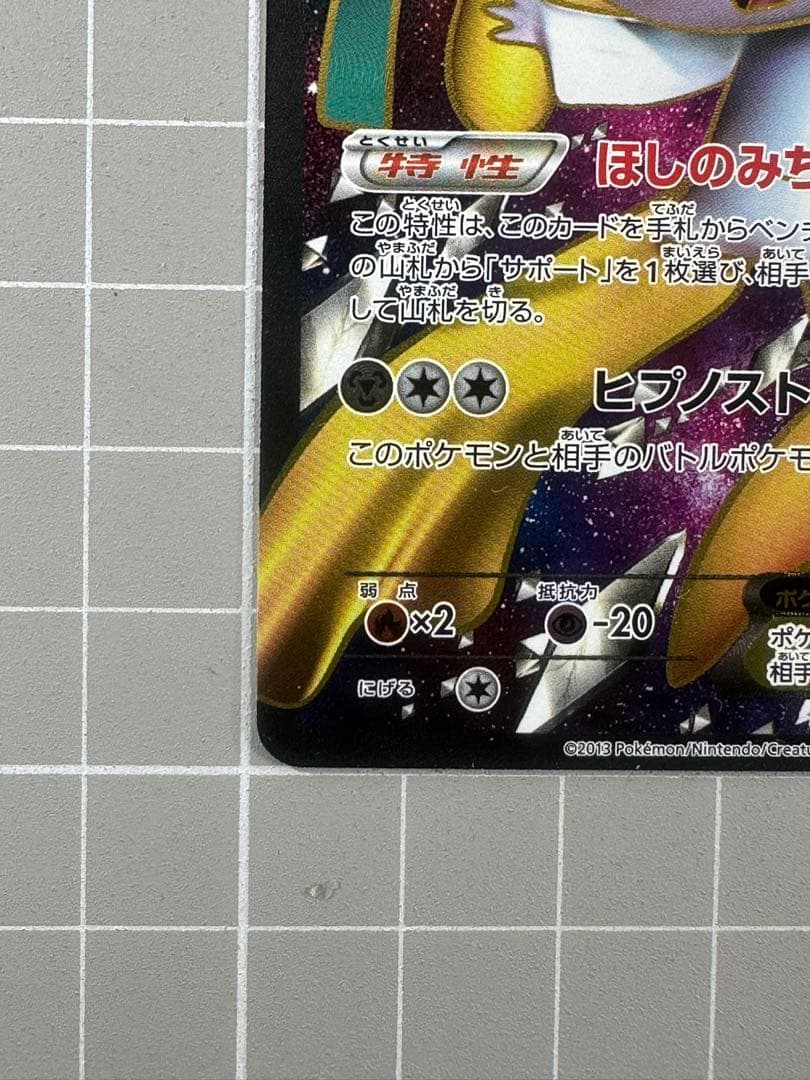 01ポケモンカードゲーム　bw9 ジラーチEX SR