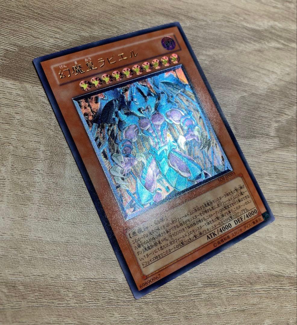 幻魔皇ラビエル レリーフ 遊戯王