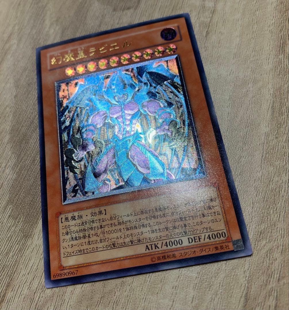 幻魔皇ラビエル レリーフ 遊戯王