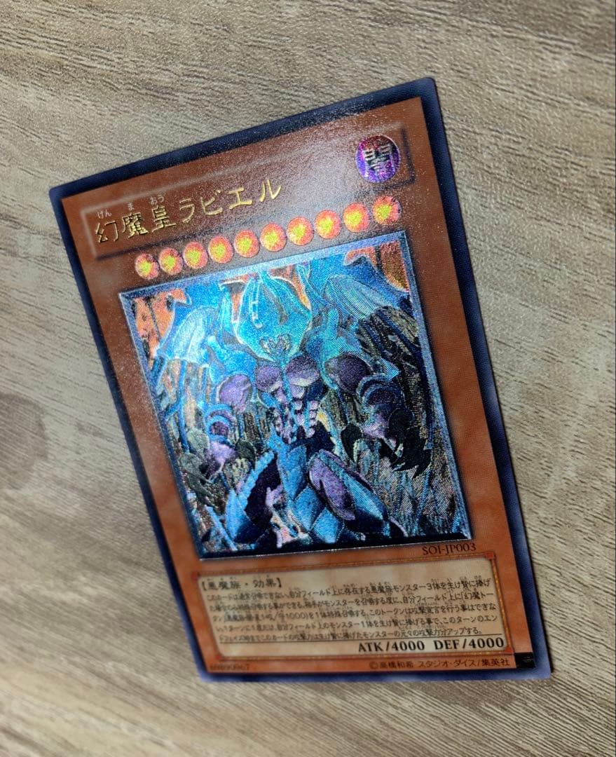 幻魔皇ラビエル レリーフ 遊戯王