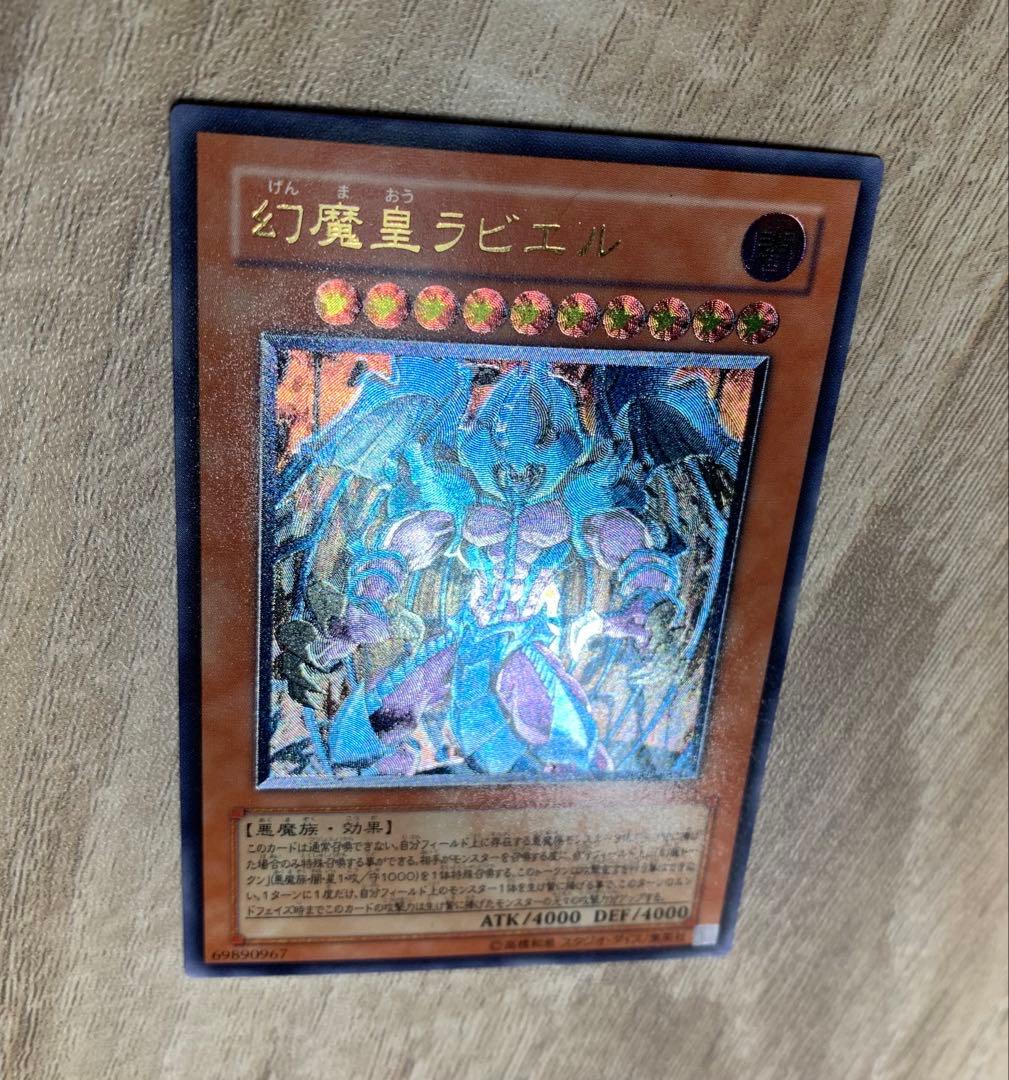 幻魔皇ラビエル レリーフ 遊戯王