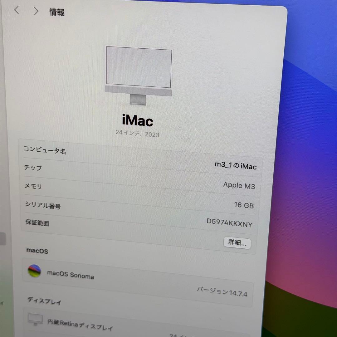 iMac M3 24インチ シルバー 16GB/512GB