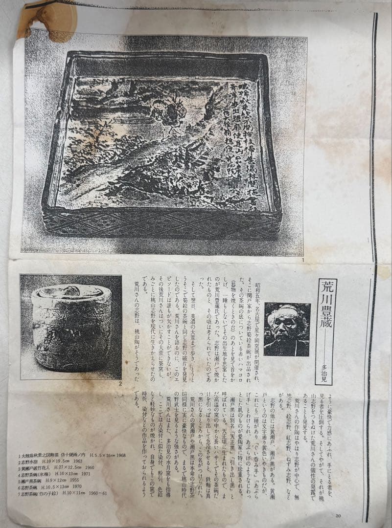 人間国宝　荒川豊蔵作　絵志野　四方鉢　無田陶人　共箱　箱書　目録付260225