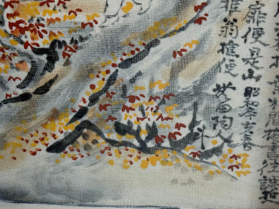 人間国宝　荒川豊蔵作　絵志野　四方鉢　無田陶人　共箱　箱書　目録付260225