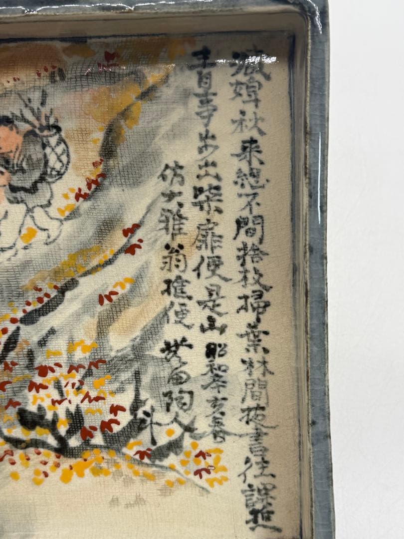 人間国宝　荒川豊蔵作　絵志野　四方鉢　無田陶人　共箱　箱書　目録付260225