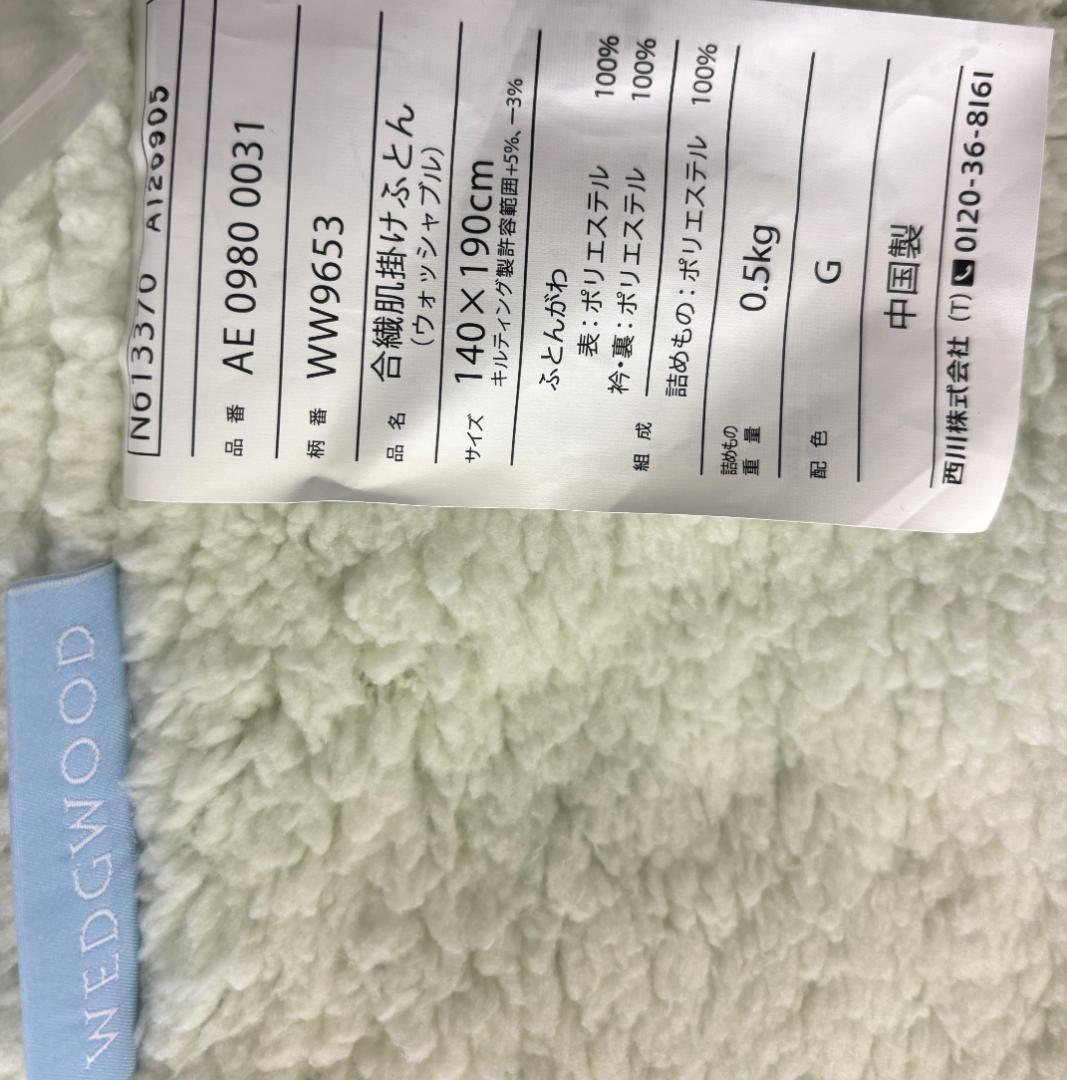 【新品】ウェッジウッド ウインターケット ふわもこ衿付 シングル　GR