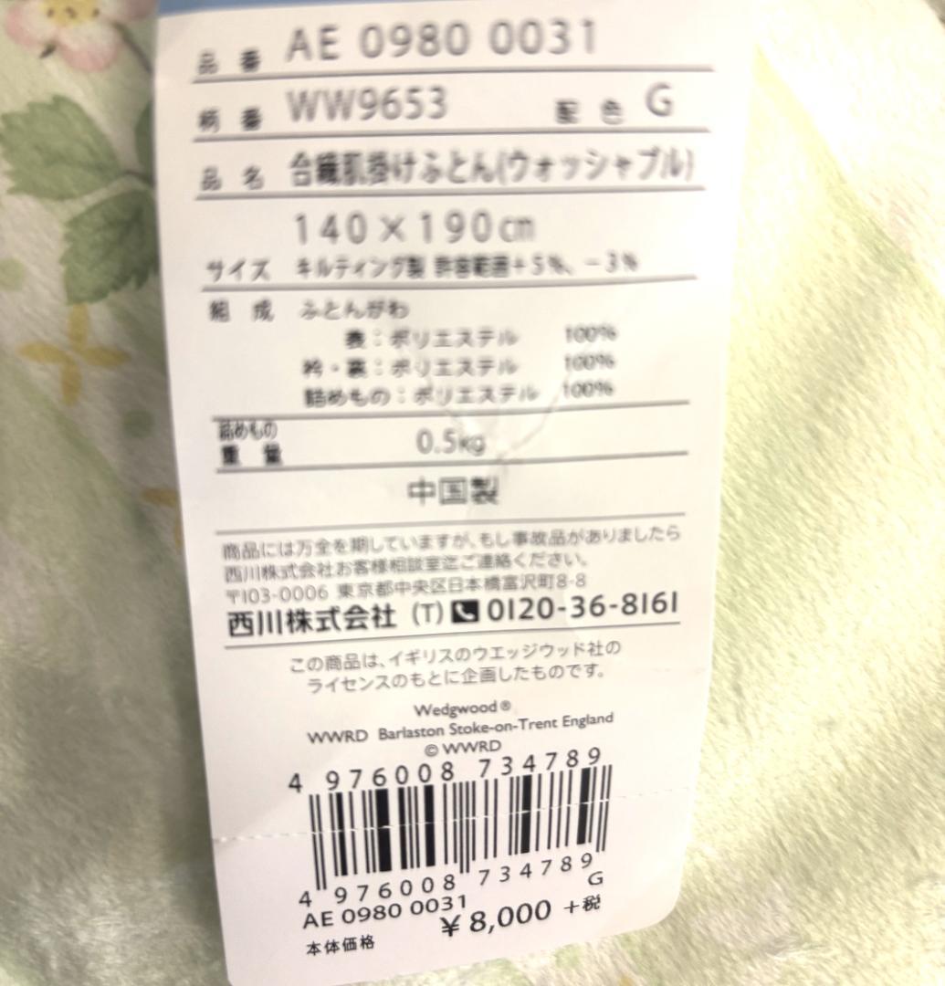 【新品】ウェッジウッド ウインターケット ふわもこ衿付 シングル　GR