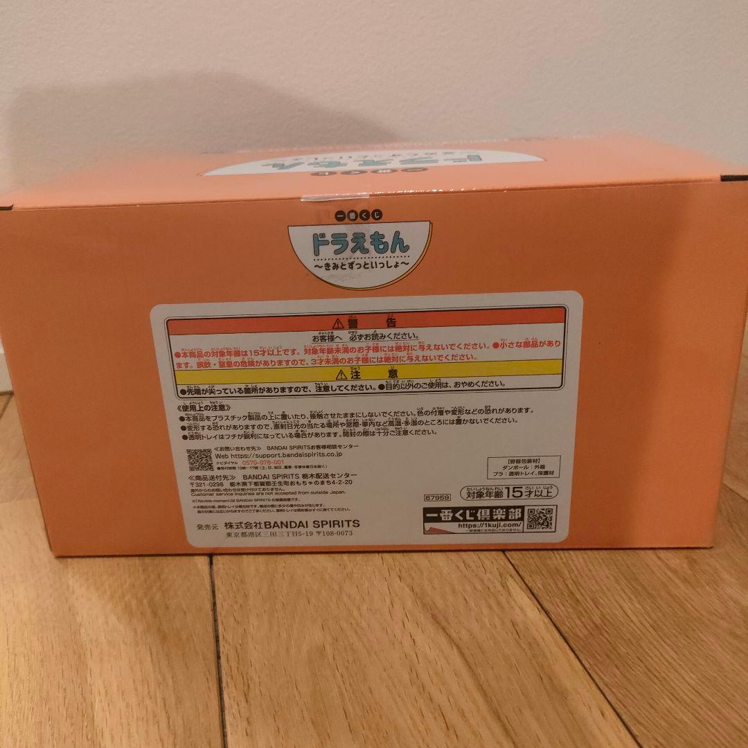 一番くじ ドラえもん〜きみとずっといっしょ〜ラストワン