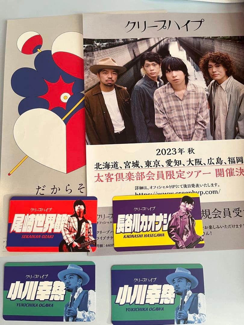 クリープハイプ 尾崎世界観 イタタオル 3 その他セット