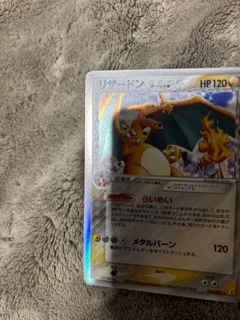 ポケモンカード　リザードン デルタ種 032/075 アンリミ