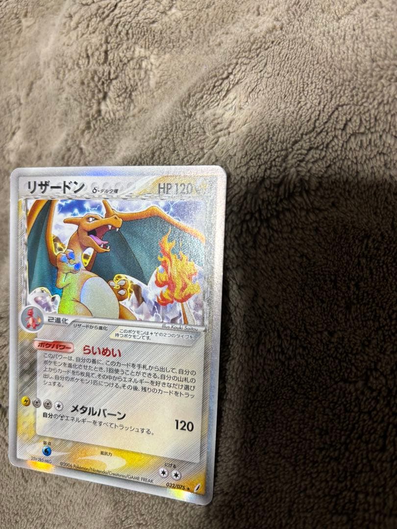 ポケモンカード　リザードン デルタ種 032/075 アンリミ