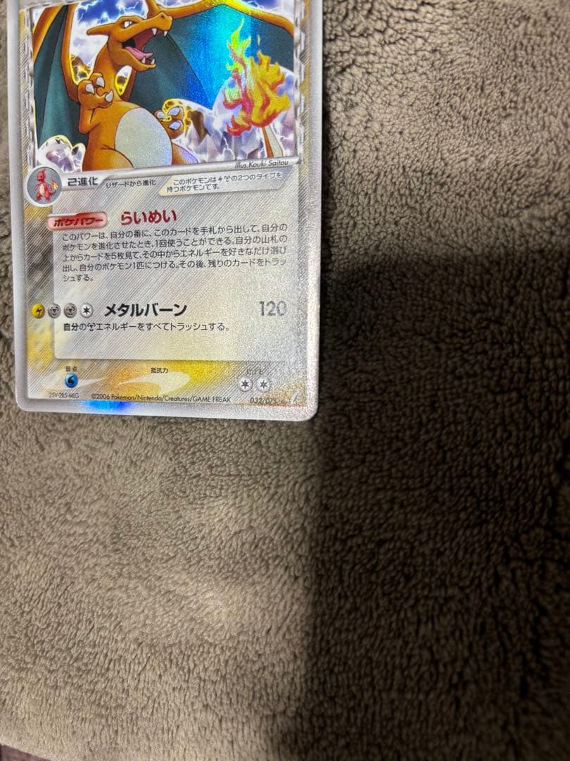 ポケモンカード　リザードン デルタ種 032/075 アンリミ