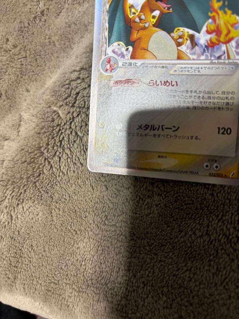 ポケモンカード　リザードン デルタ種 032/075 アンリミ