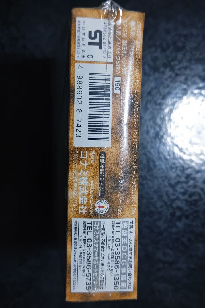 遊戯王　ファラオのしもべ　未開封ボックス