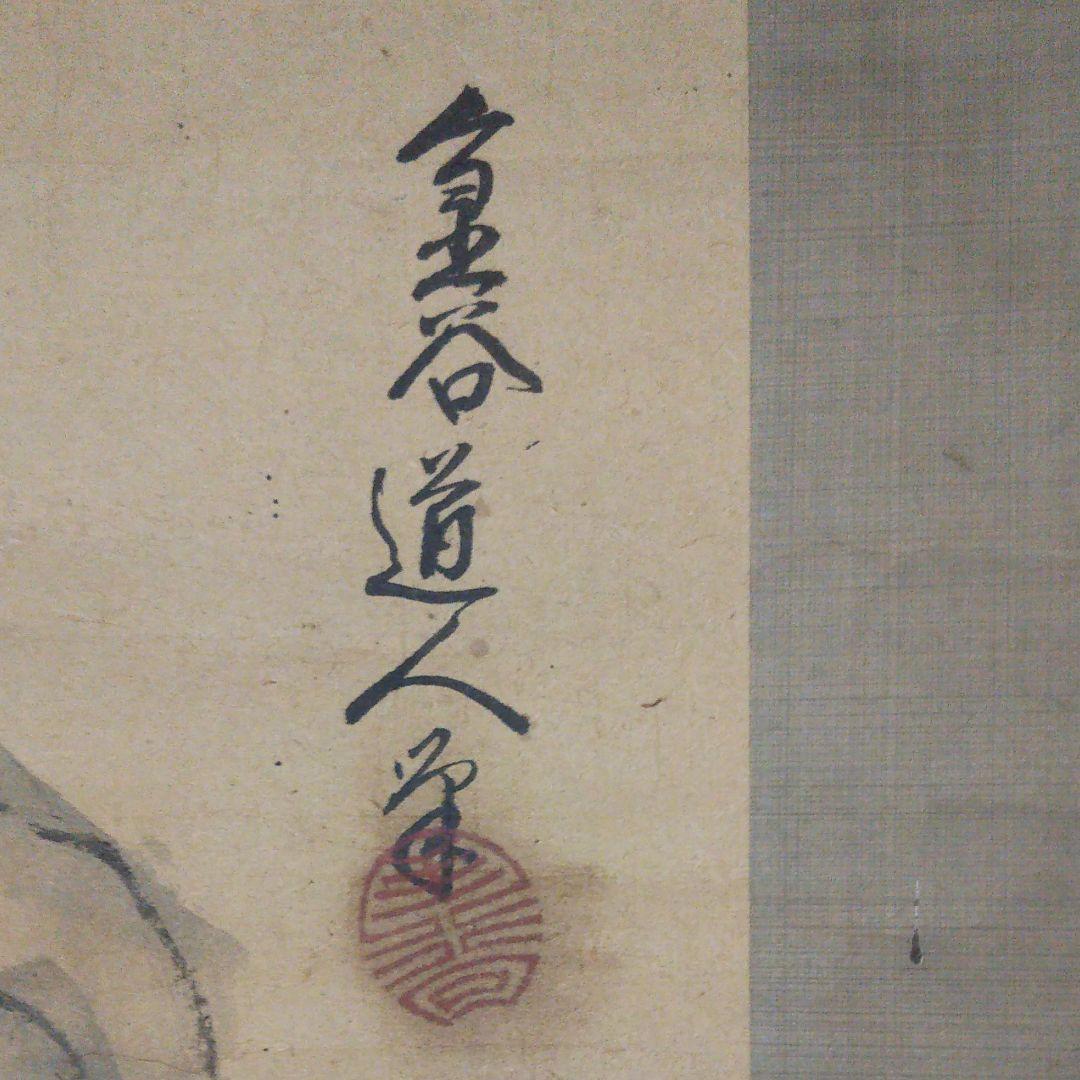 掛軸 墨絵   整理No.18