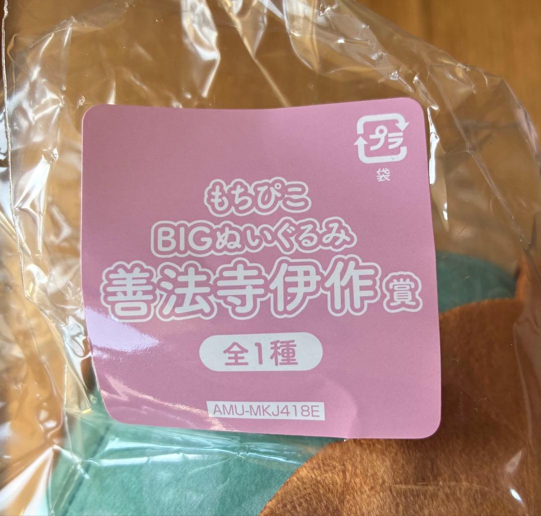 フリューくじ　忍たま乱太郎　桜もちぴこ　BIGぬいぐるみ　善法寺伊作