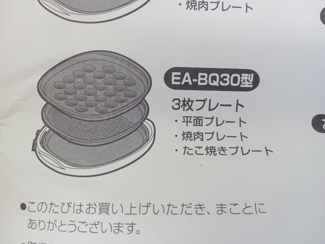 T253 ホットプレート　やきやき　ZOJIRUSHI