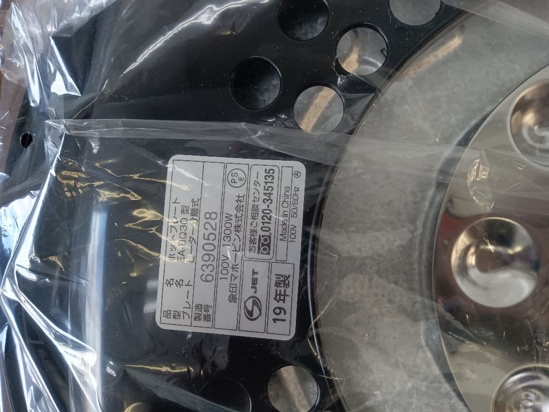 T253 ホットプレート　やきやき　ZOJIRUSHI