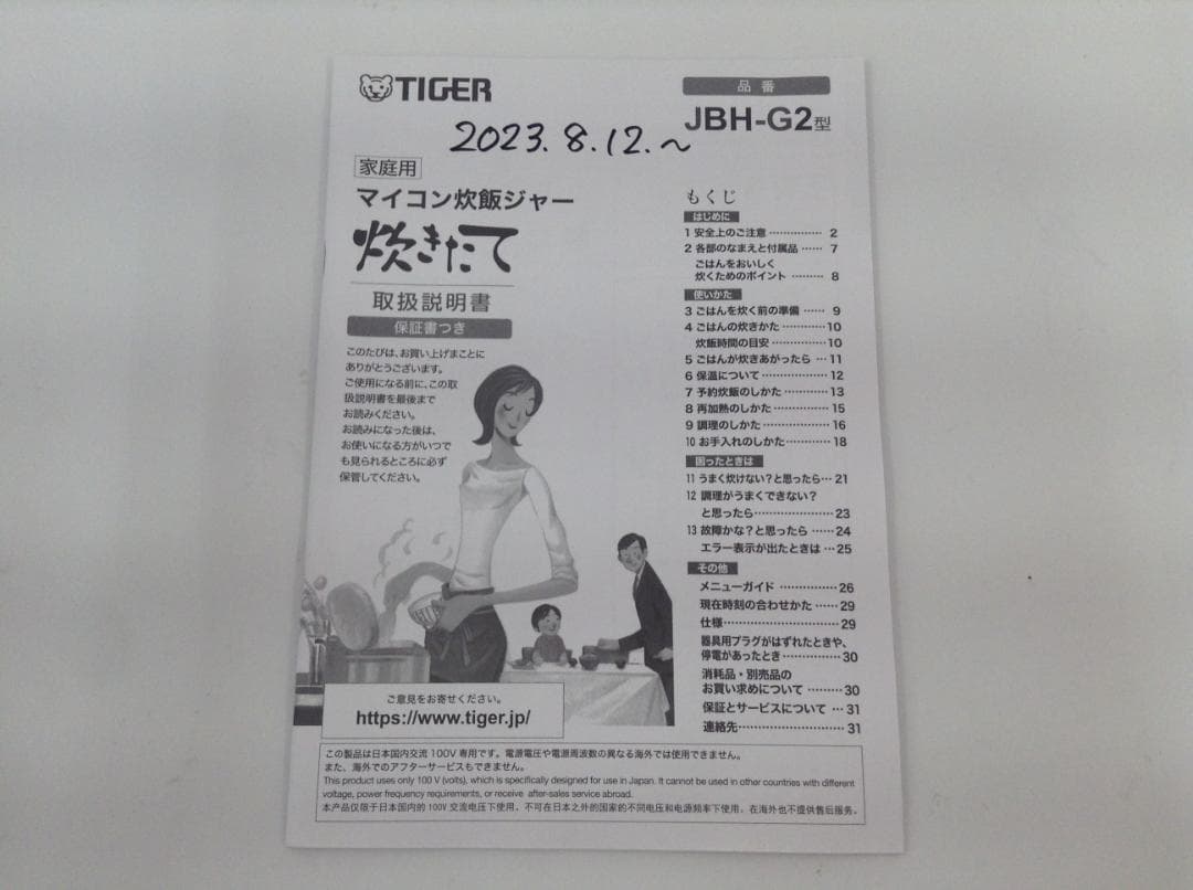 TIGER タイガーJBH-G182 炊きたて マイコン 炊飯ジャー 一升炊き