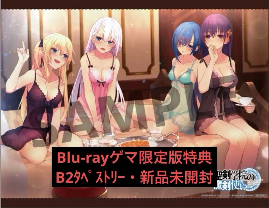 聖剣学院の魔剣使い ゲーマーズ限定版 書き下ろし タペストリー 遠坂あさぎ