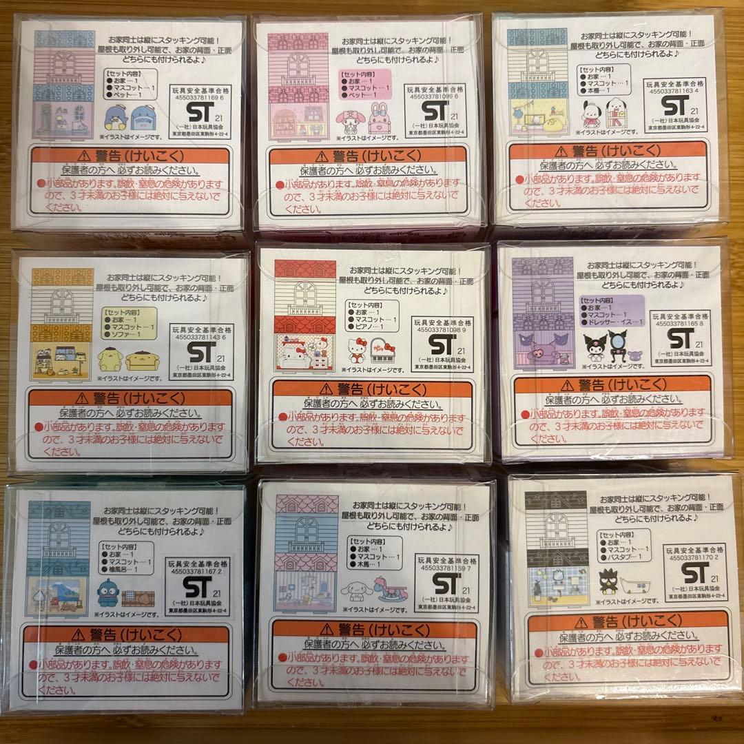【全9種コンプ】★つながるサンリオハウス フルセット