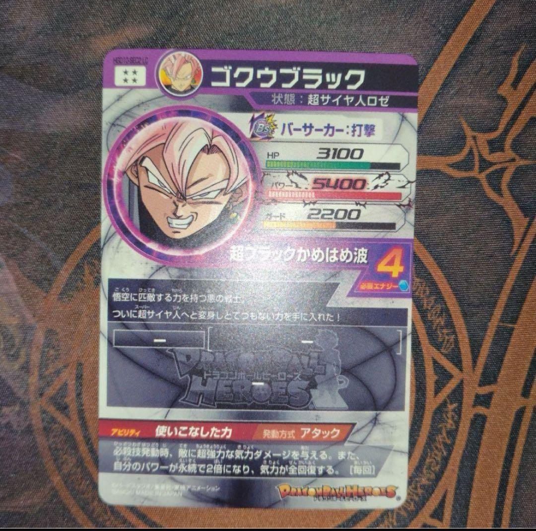 スーパードラゴンボールヒーローズ，HGD10−SEC2.ゴクウブラック【日焼け】