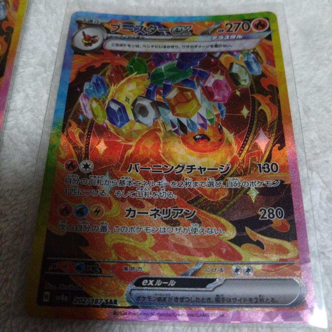 ポケモンカードゲーム　ブースター　ex　SAR　１枚　説明欄必読　限定品　セット