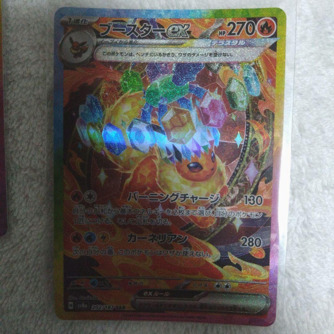 ポケモンカードゲーム　ブースター　ex　SAR　１枚　説明欄必読　限定品　セット
