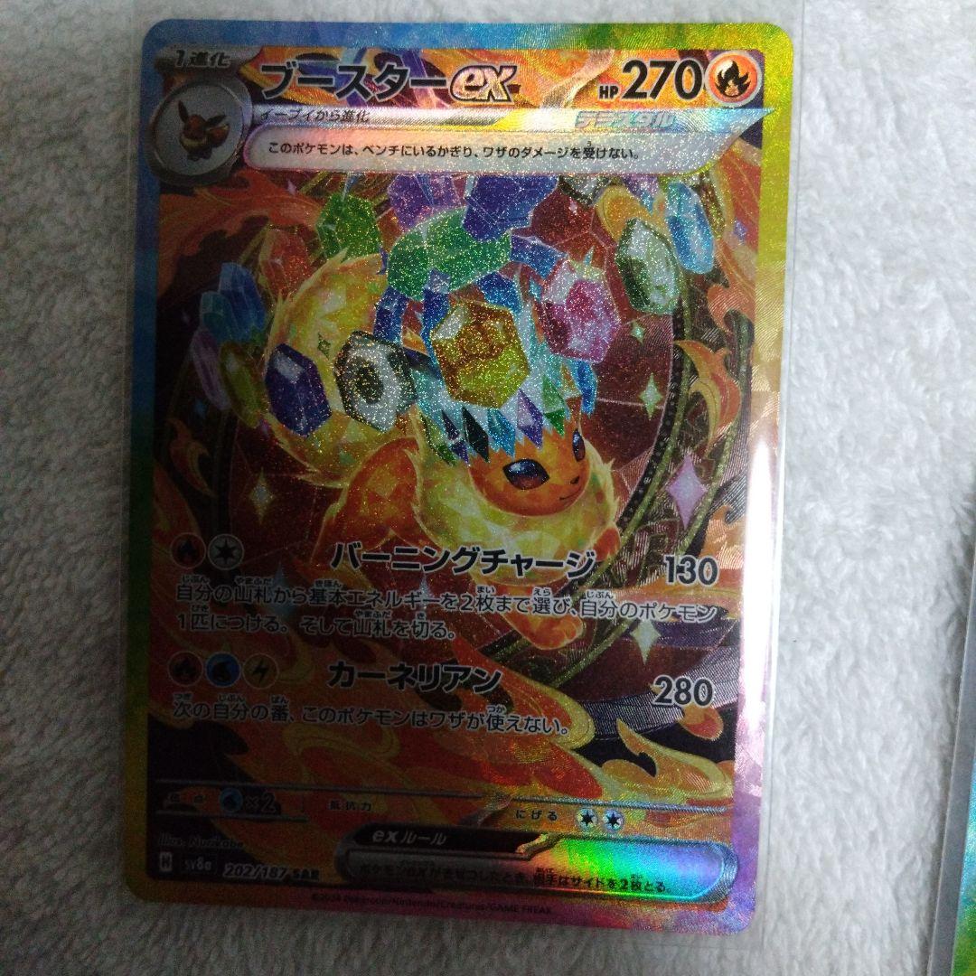 ポケモンカードゲーム　ブースター　ex　SAR　１枚　説明欄必読　限定品　セット