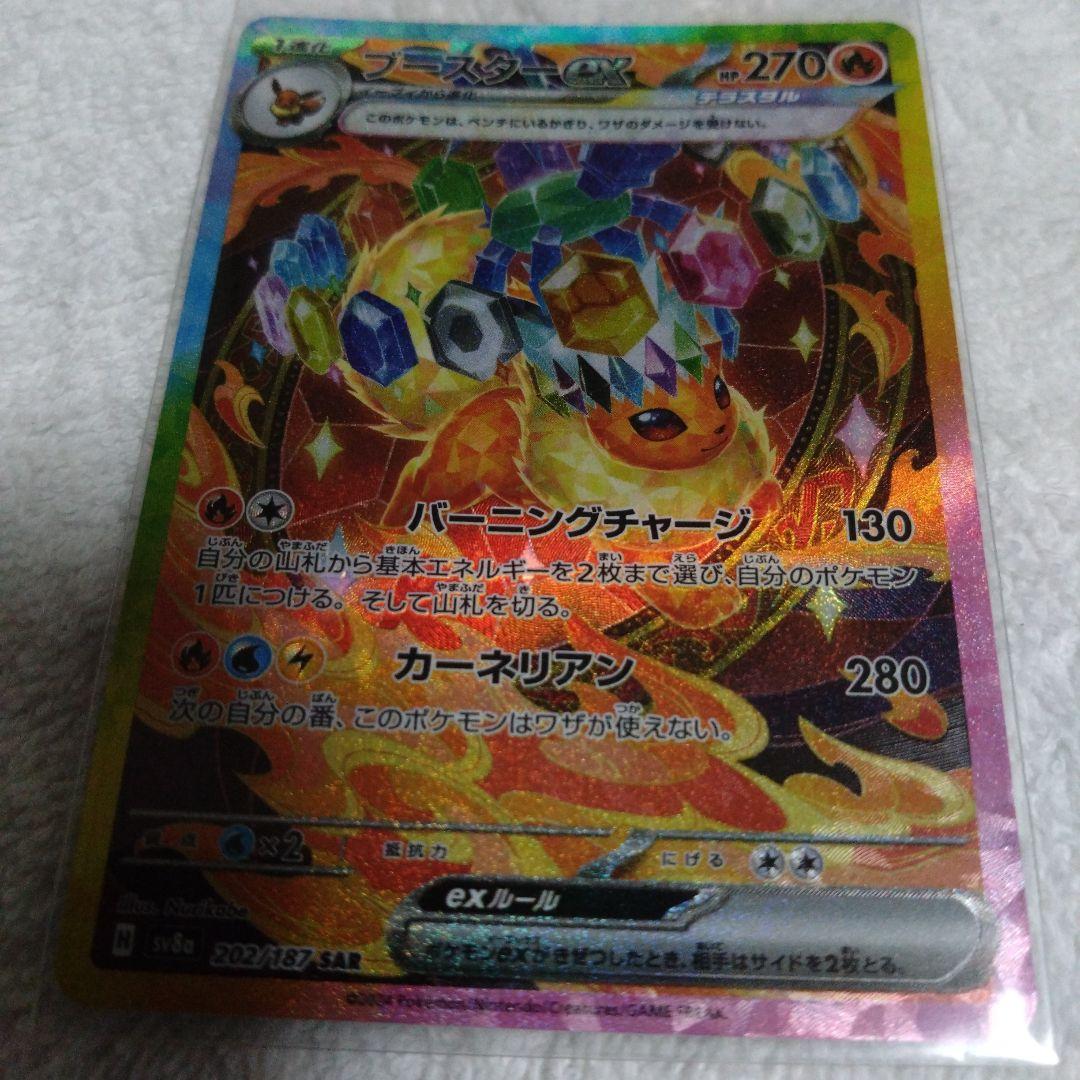 ポケモンカードゲーム　ブースター　ex　SAR　１枚　説明欄必読　限定品　セット