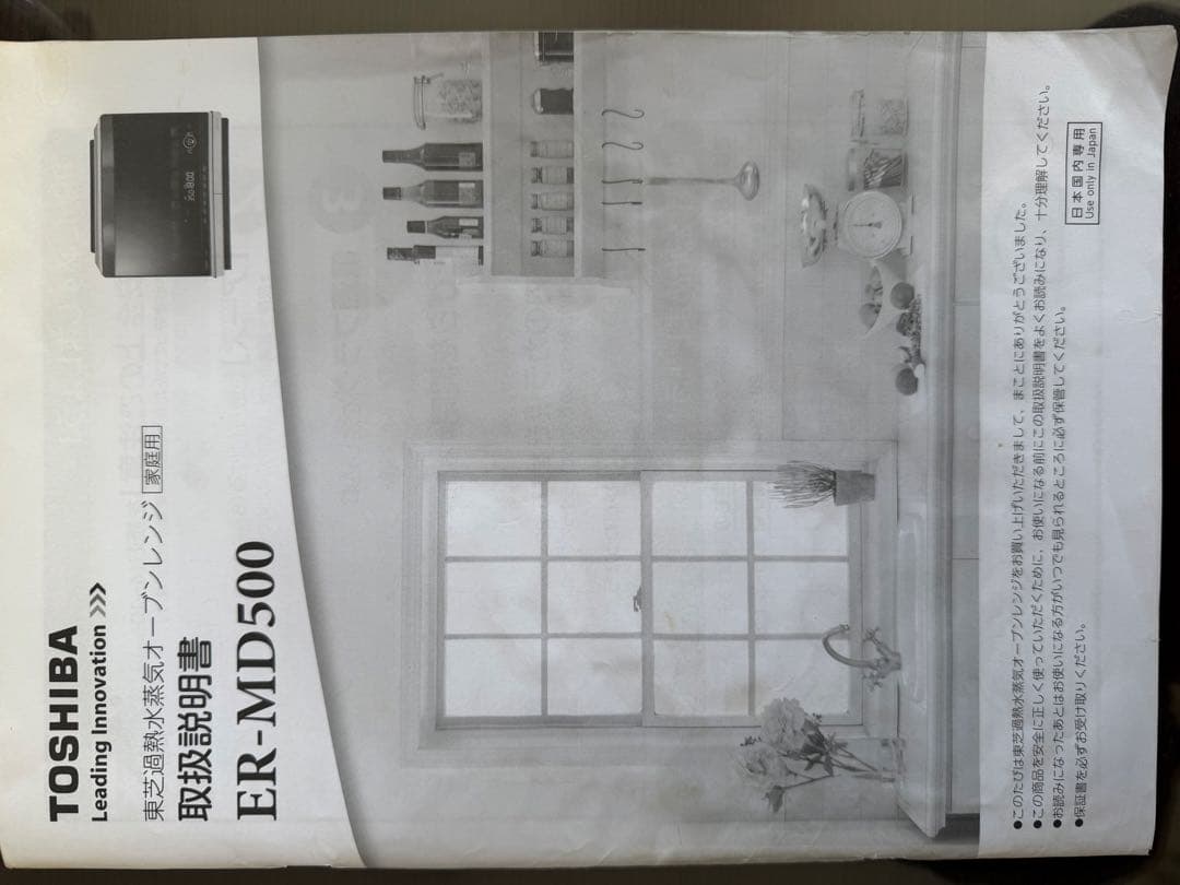 東芝　石窯オーブンレンジ　ER-MD500