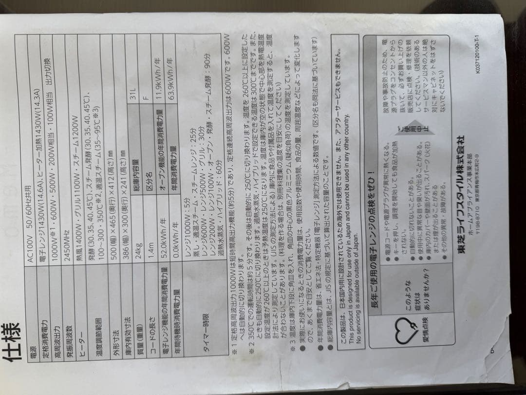 東芝　石窯オーブンレンジ　ER-MD500